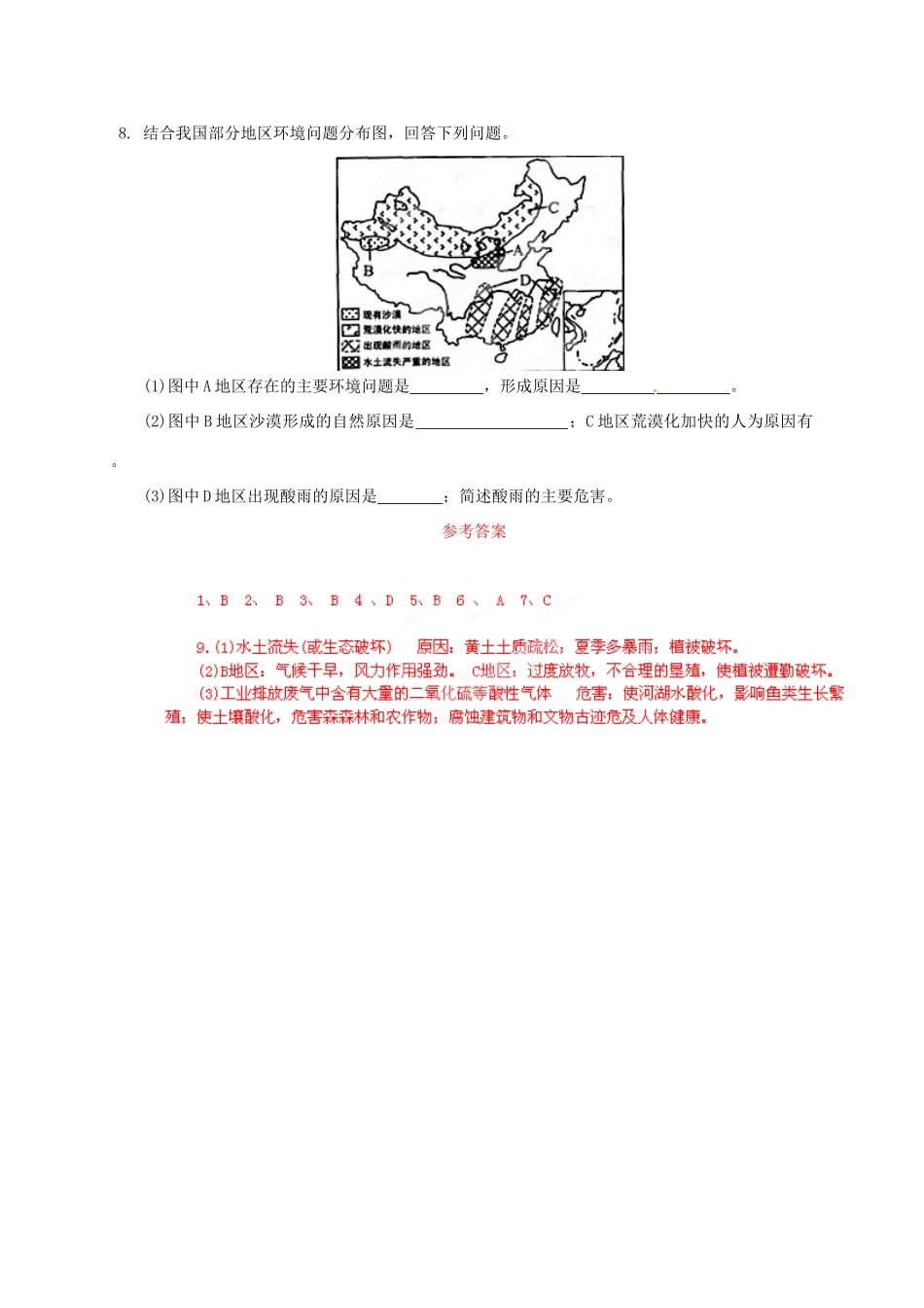 福建省霞浦一中高中地理下册《3.2 荒漠化的产生与防治》导学案 新人教版选修6_第3页