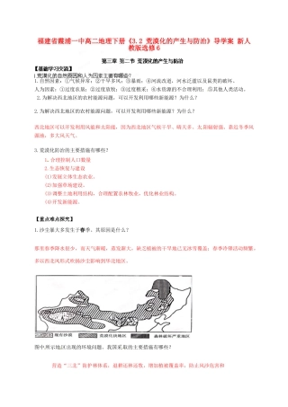 福建省霞浦一中高中地理下册《3.2 荒漠化的产生与防治》导学案 新人教版选修6