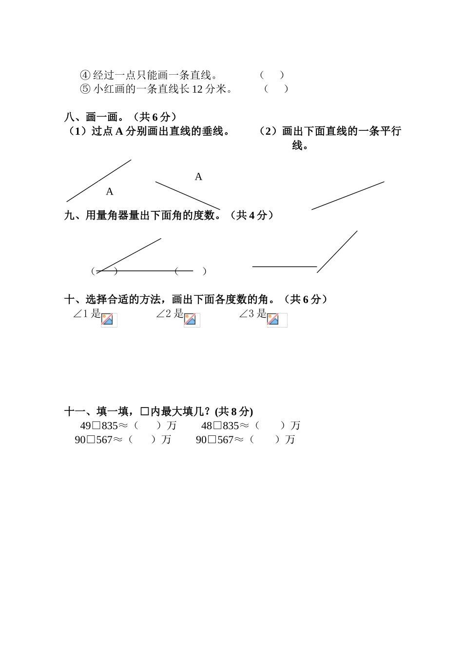小学数学四年级上册第一二单元精品试题_第2页
