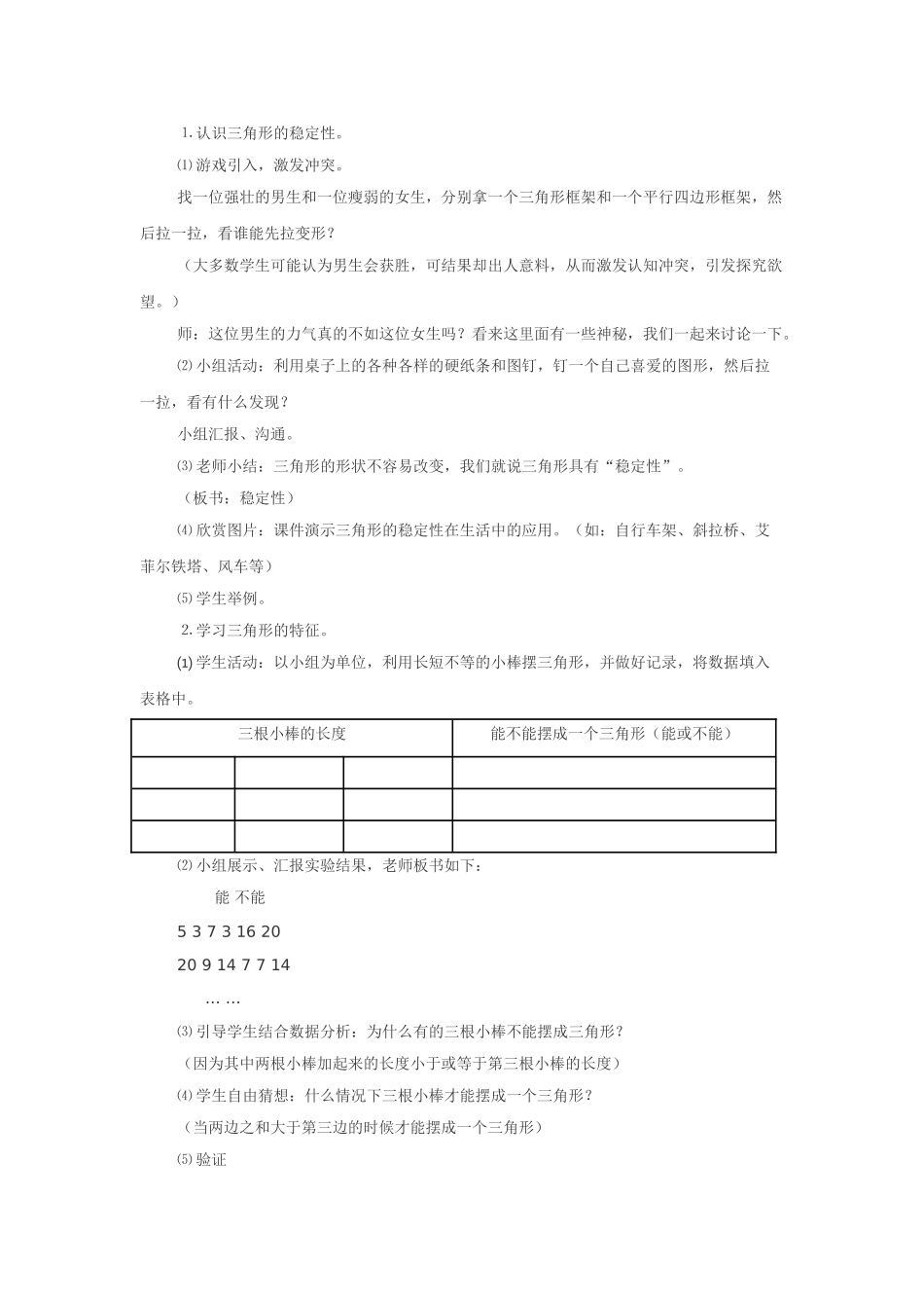 小学数学四年级下册《三角形的认识》教学案例分析_第2页