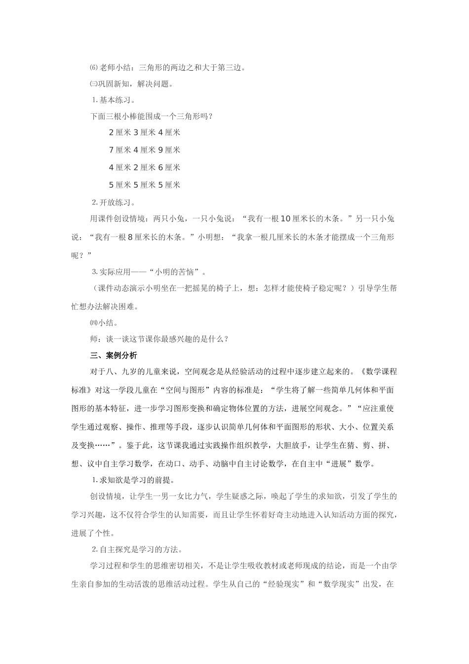 小学数学四年级下册《三角形的认识》教学案例分析_第3页