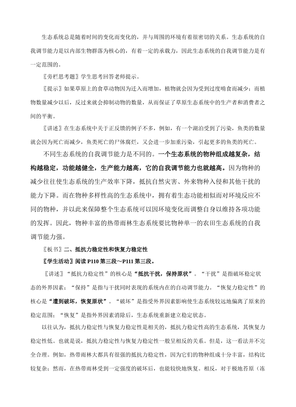 第5节 生态系统的稳定性_第2页