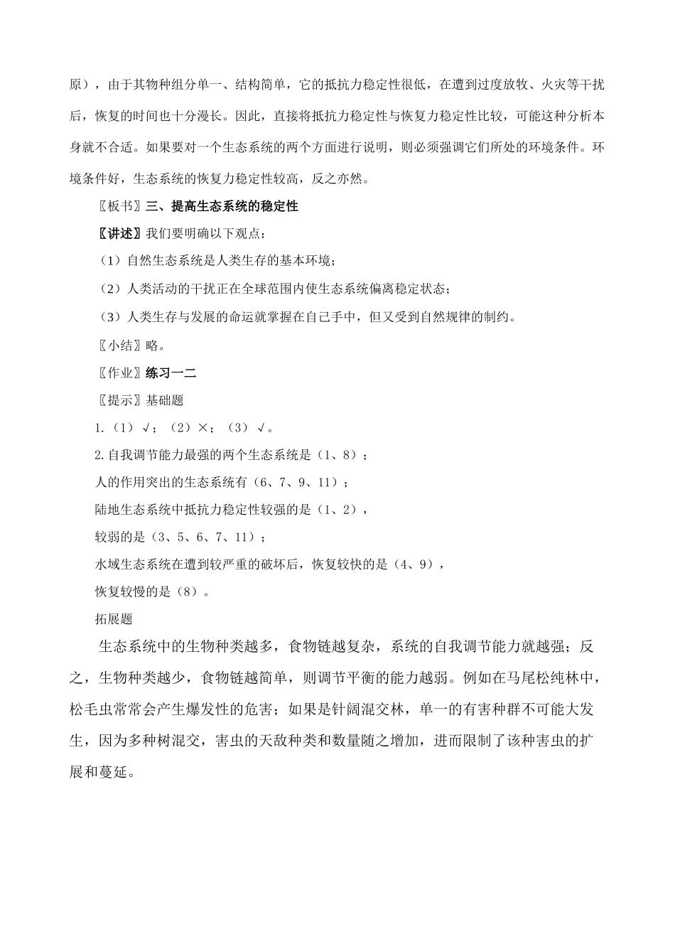 第5节 生态系统的稳定性_第3页