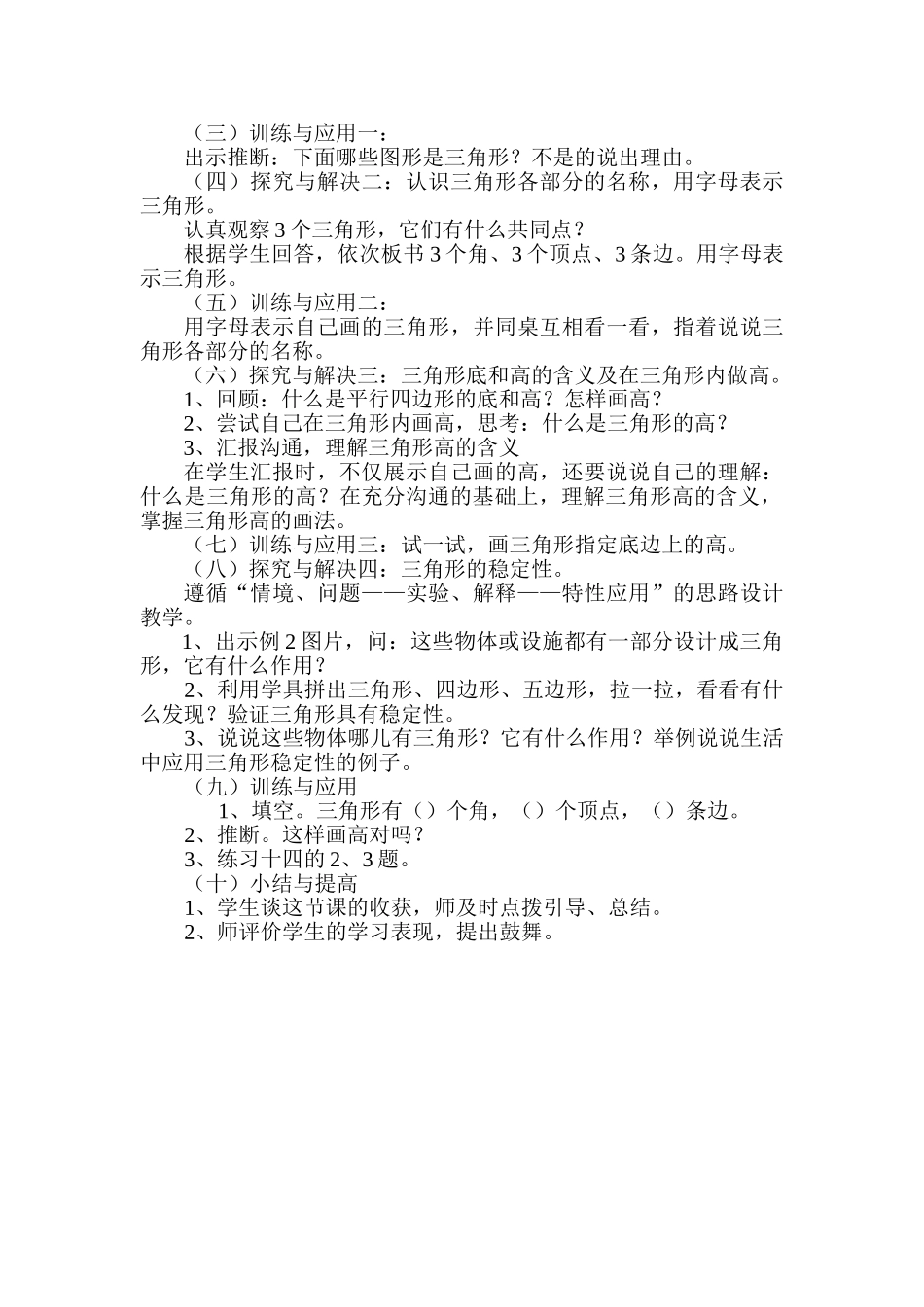 小学数学四年级下册《三角形的特性》教案_第2页