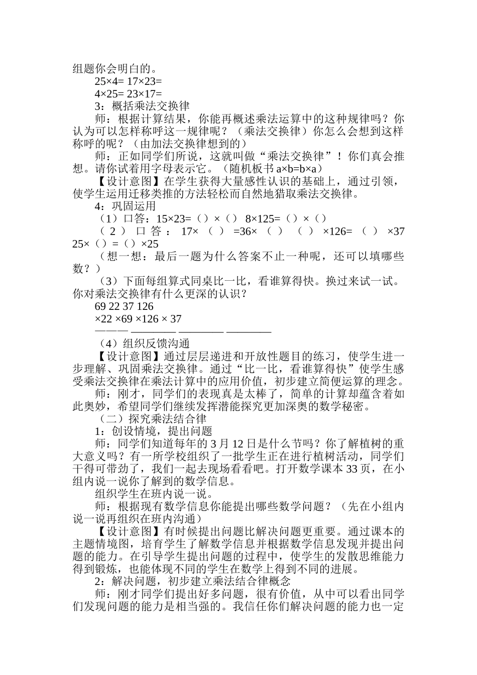 小学数学四年级下册《乘法交换律、结合律》一课多式_第2页