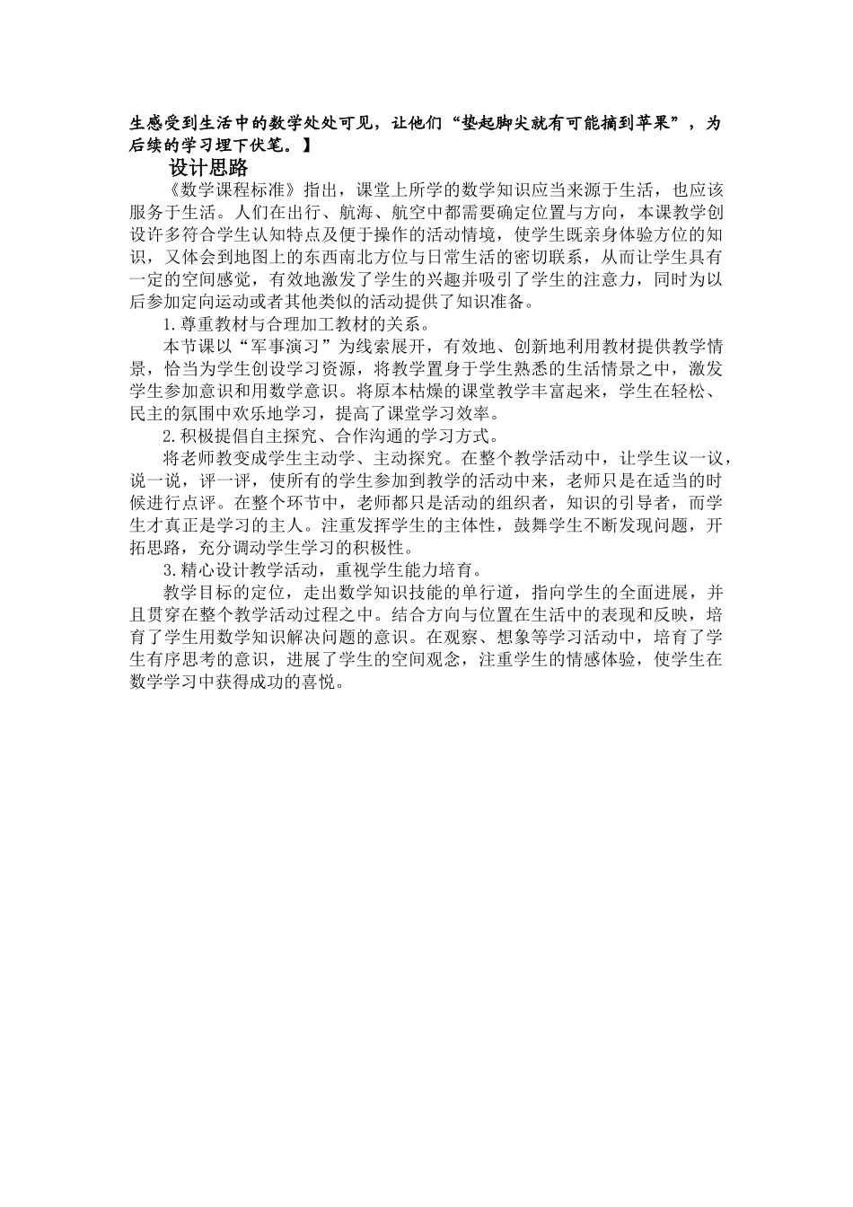 小学数学四年级下册《位置与方向》精品教案_第3页