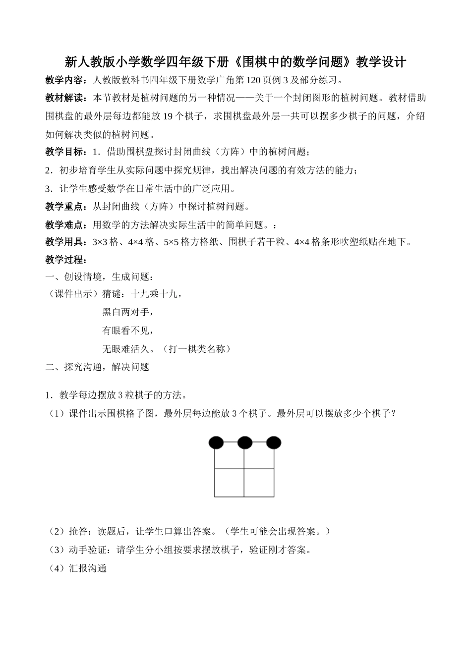 小学数学四年级下册《围棋中的数学问题》_第1页