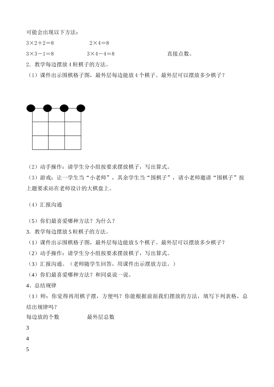 小学数学四年级下册《围棋中的数学问题》_第2页