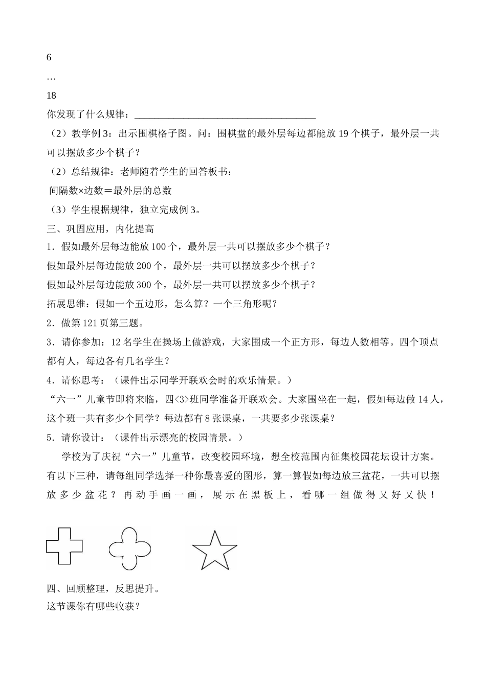 小学数学四年级下册《围棋中的数学问题》_第3页