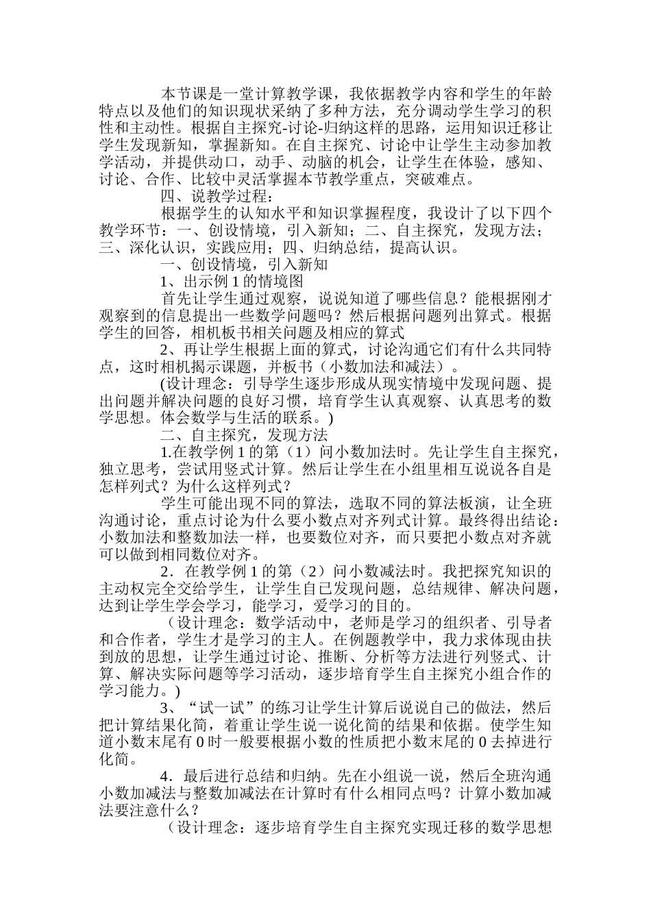 小学数学四年级下册《小数加法和减法》说课稿_第3页