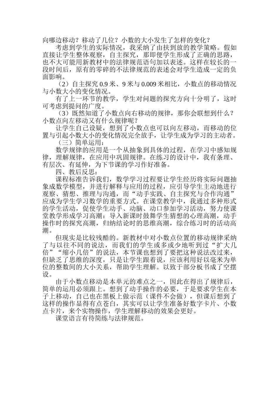 小学数学四年级下册《小数点移动》说课稿_第2页