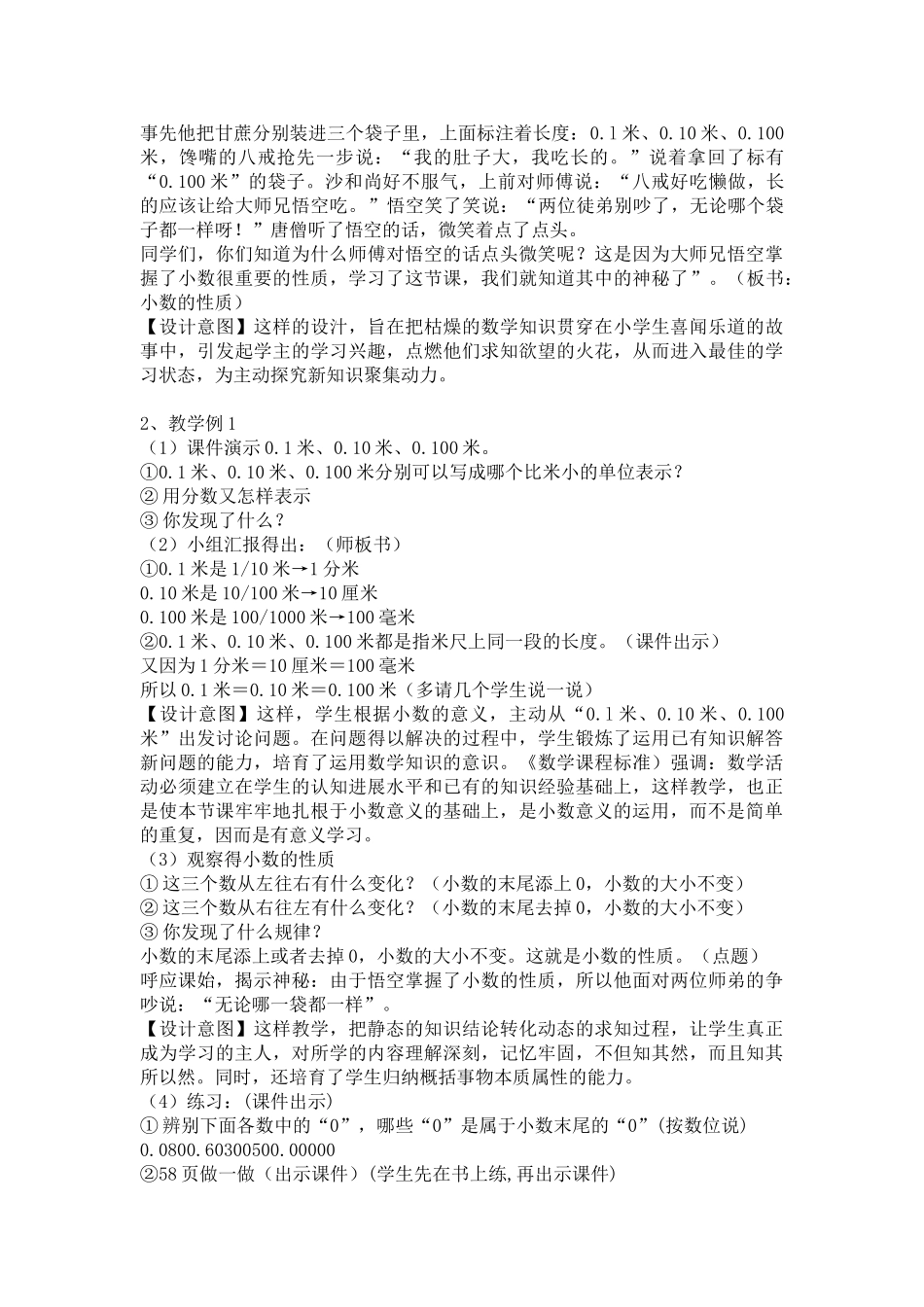 小学数学四年级下册《小数的性质》说课稿_第2页