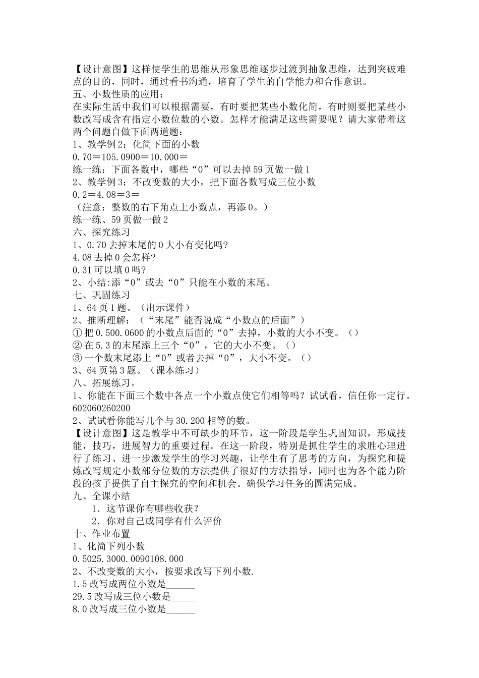 小学数学四年级下册《小数的性质》说课稿_第3页
