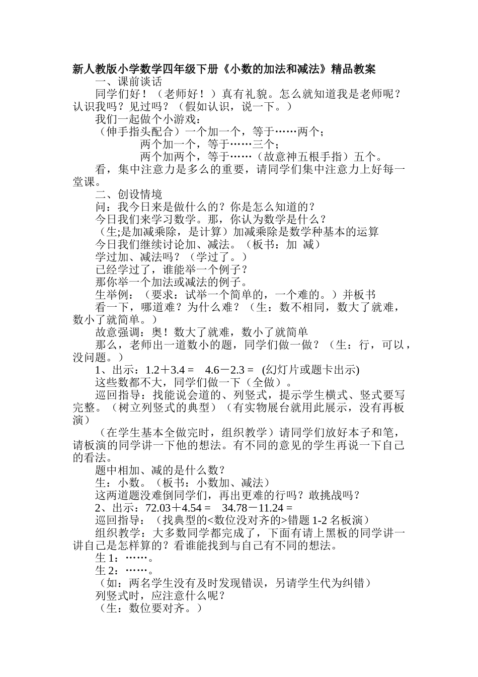 小学数学四年级下册《小数的加法和减法》_第1页