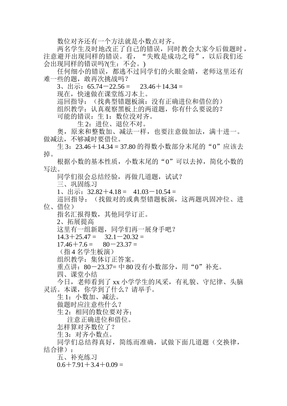 小学数学四年级下册《小数的加法和减法》_第2页