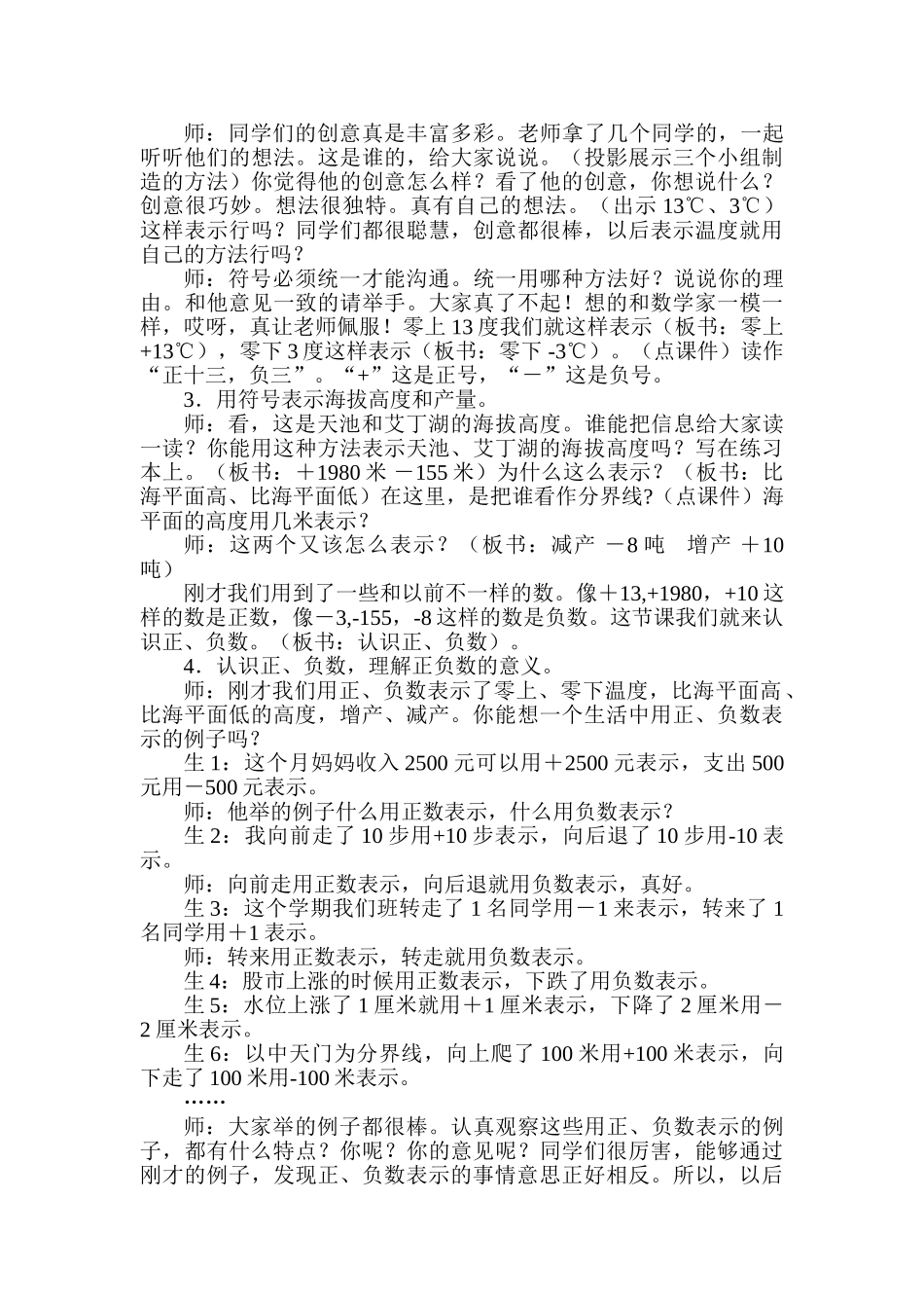 小学数学四年级下册《认识正、负数》教学设计_第2页