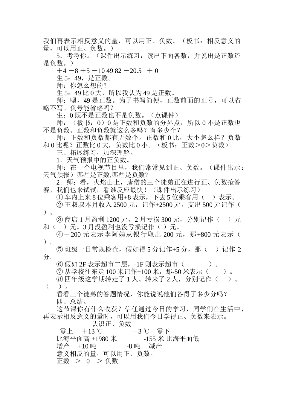 小学数学四年级下册《认识正、负数》教学设计_第3页