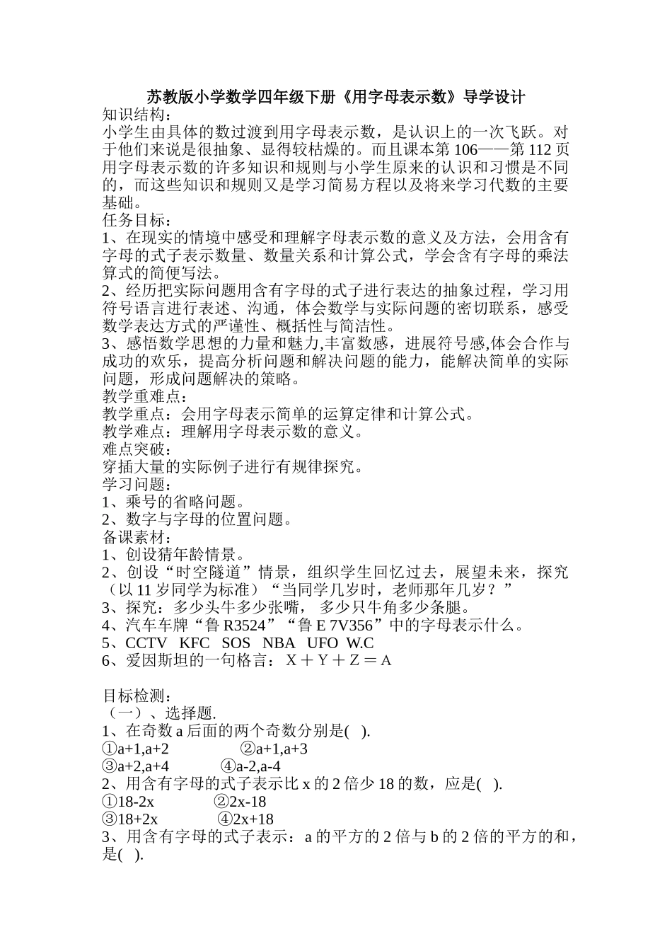 小学数学四年级下册《用字母表示数》导学设计_第1页