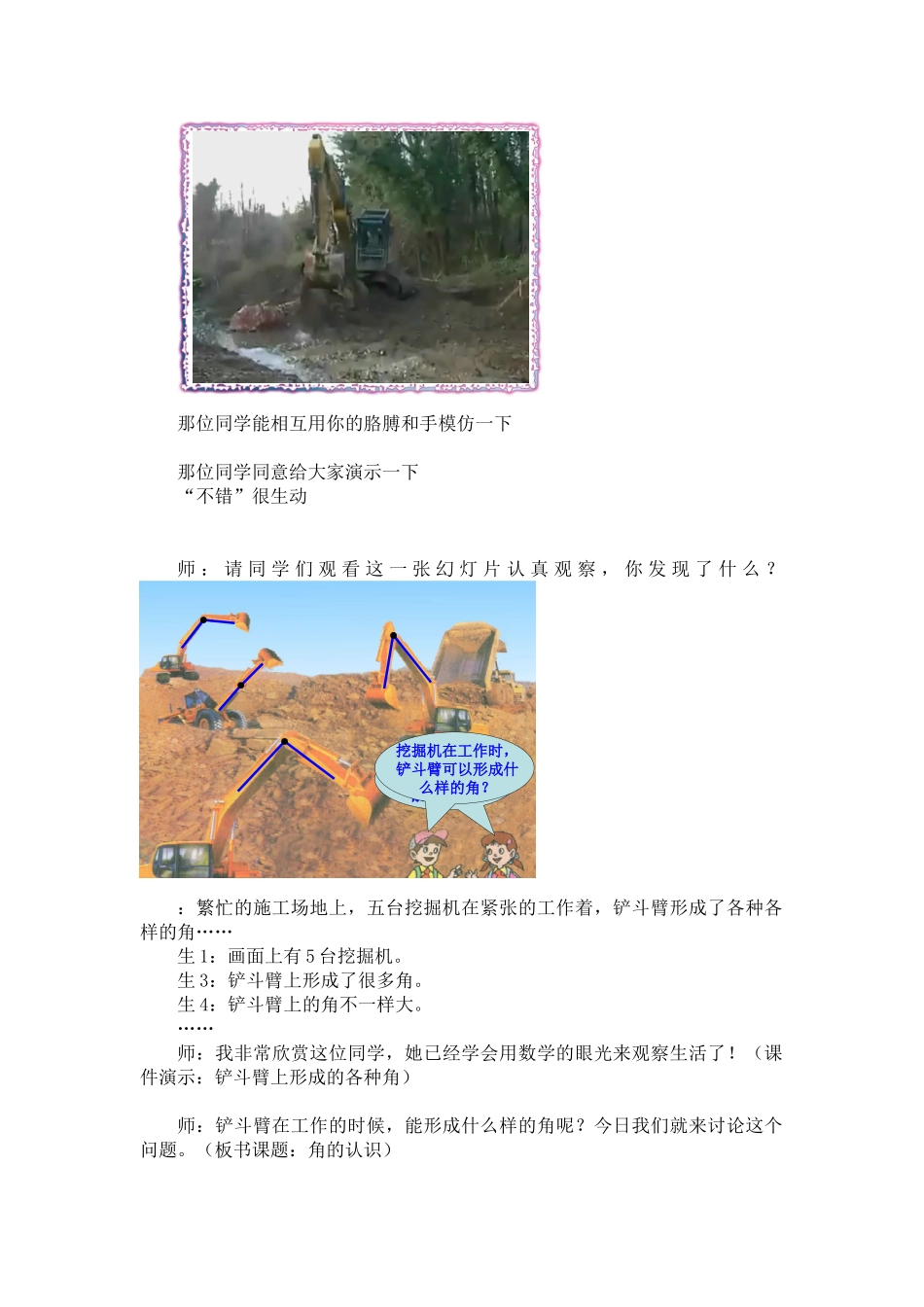 小学数学四年级下册《繁忙的工地——角与三角形的认识》教学设计_第2页