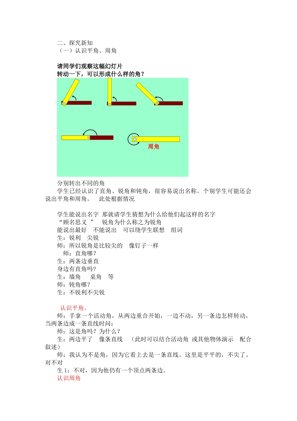 小学数学四年级下册《繁忙的工地——角与三角形的认识》教学设计_第3页