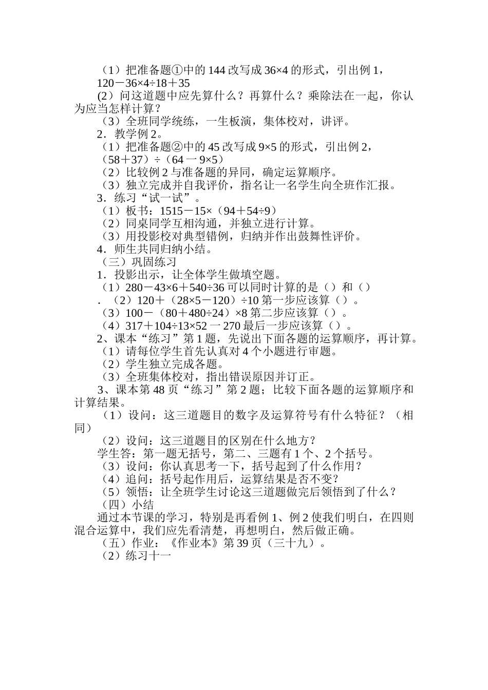 小学数学四年级下册数学教案《四则混合运算和应用题》_第2页