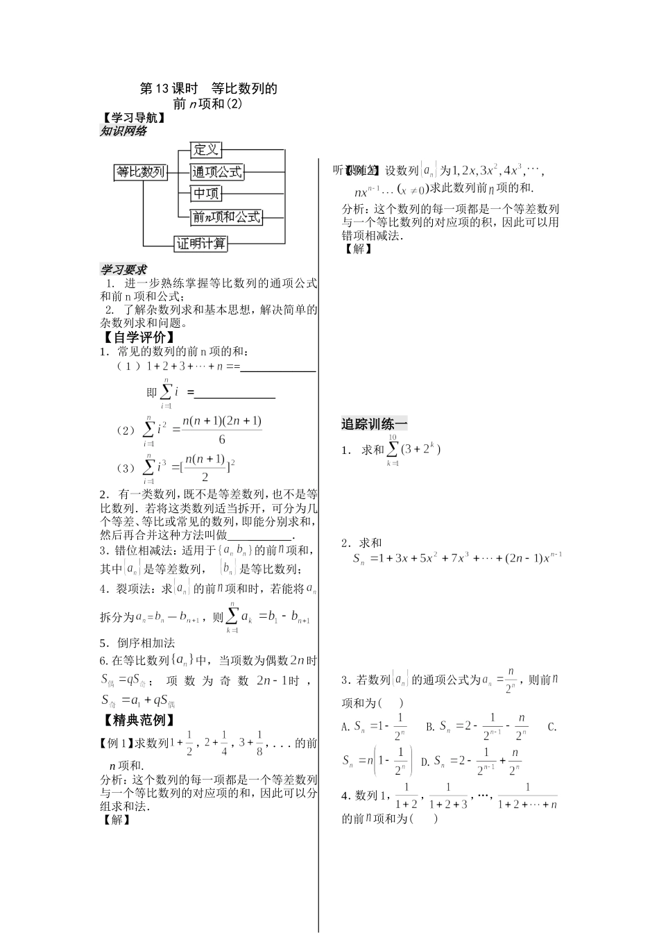 第13课时 等比数列的前n项和（2）_第1页