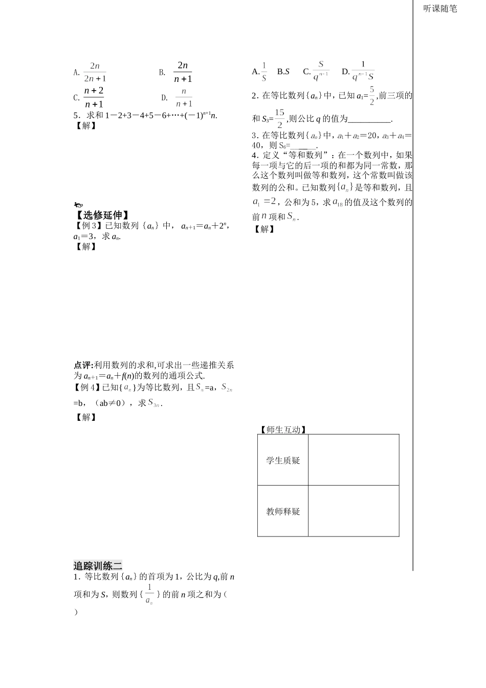 第13课时 等比数列的前n项和（2）_第2页