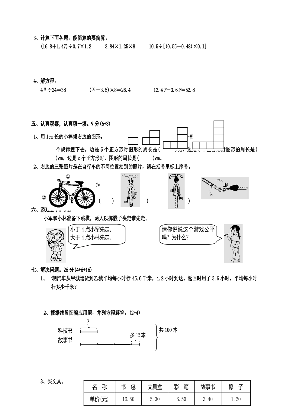 小学数学四年级下册期末检测试题-共2套_第2页