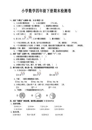 小学数学四年级下册期末检测试题-共2套