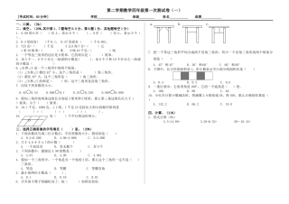 小学数学四年级下册期末第一次测试卷-