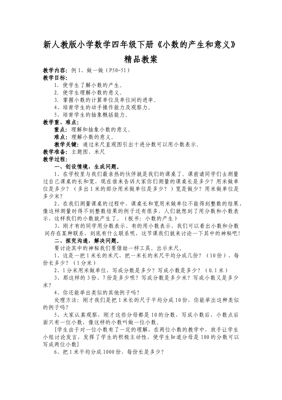 小学数学四年级下册《小数的产生和意义》_第1页