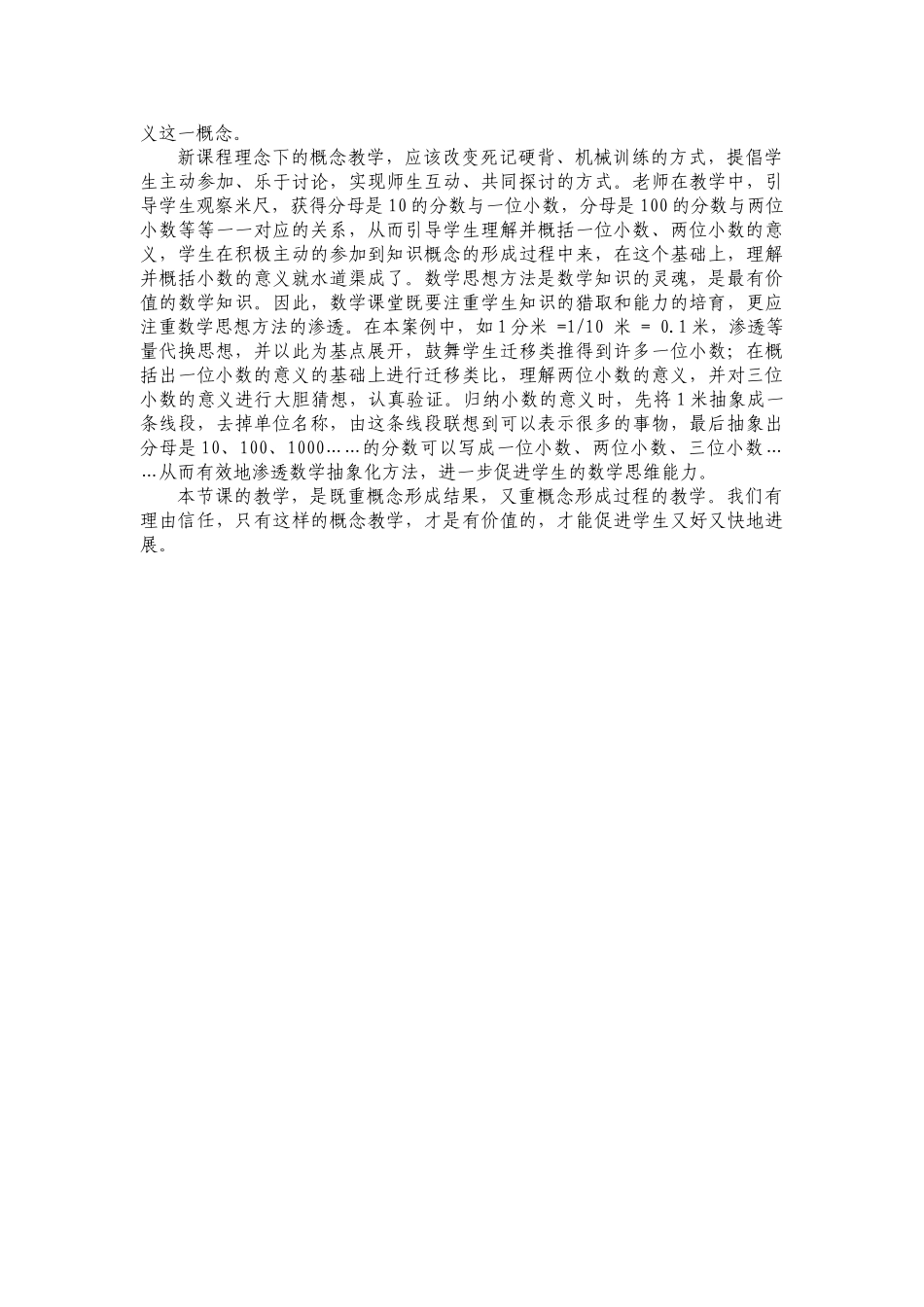 小学数学四年级下册《小数的产生和意义》_第3页