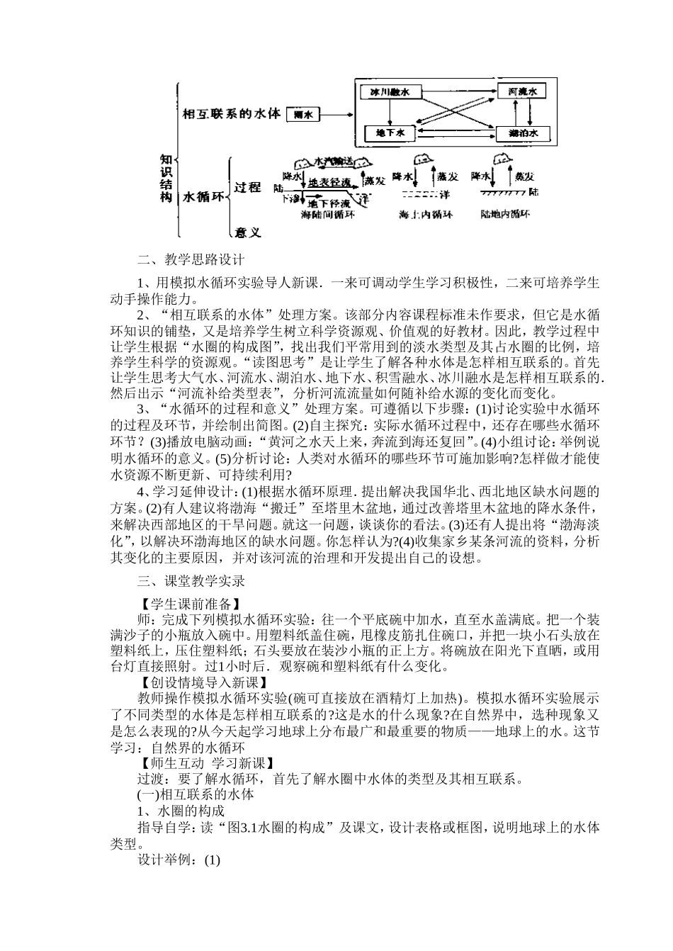 第3章地球上的水_第2页