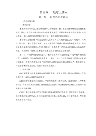 第3章地球上的水