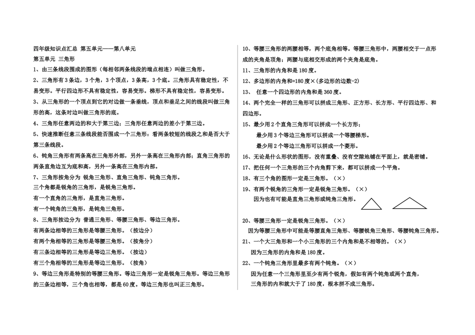 小学数学四年级下册知识点汇总-第五单元-第八单元_第1页