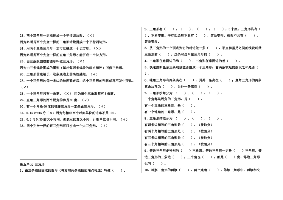 小学数学四年级下册知识点汇总-第五单元-第八单元_第2页