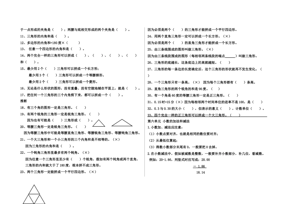 小学数学四年级下册知识点汇总-第五单元-第八单元_第3页