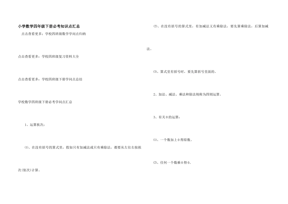 小学数学四年级下册必考知识点汇总_第1页