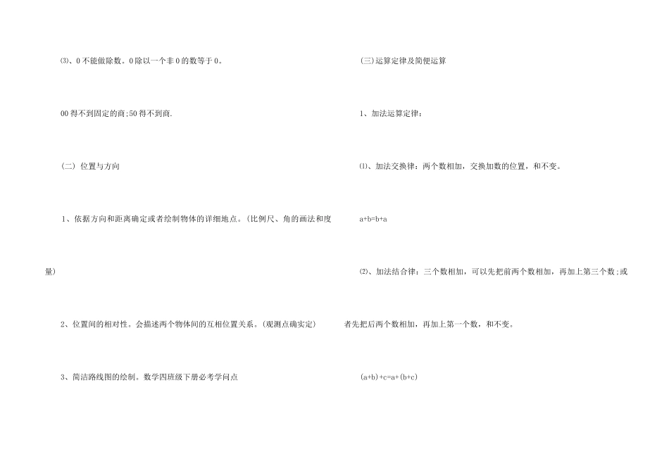 小学数学四年级下册必考知识点汇总_第2页