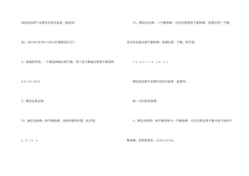小学数学四年级下册必考知识点汇总_第3页