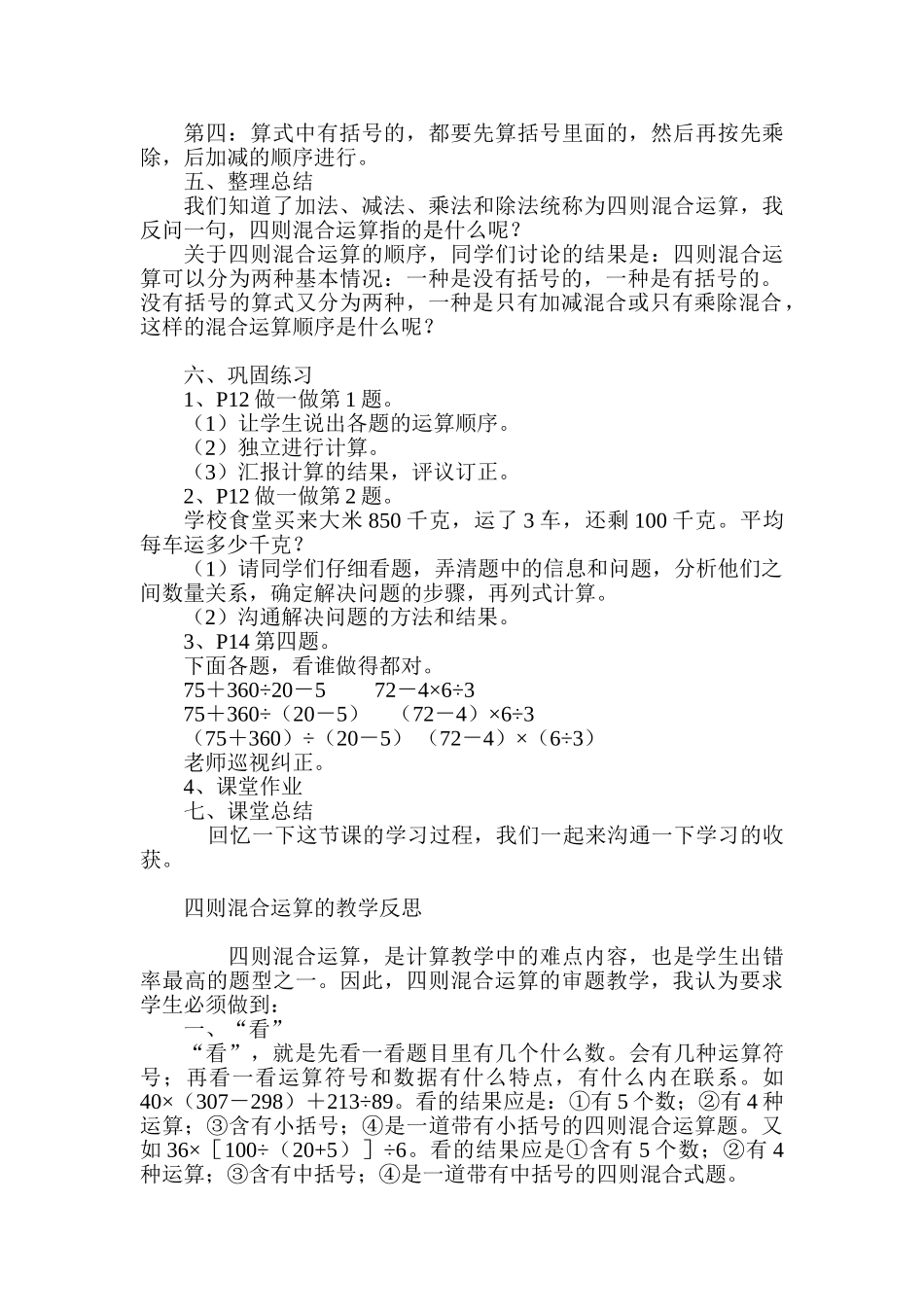 小学数学四年级下册数学教案《四则混合运算和应用题》教案_第2页