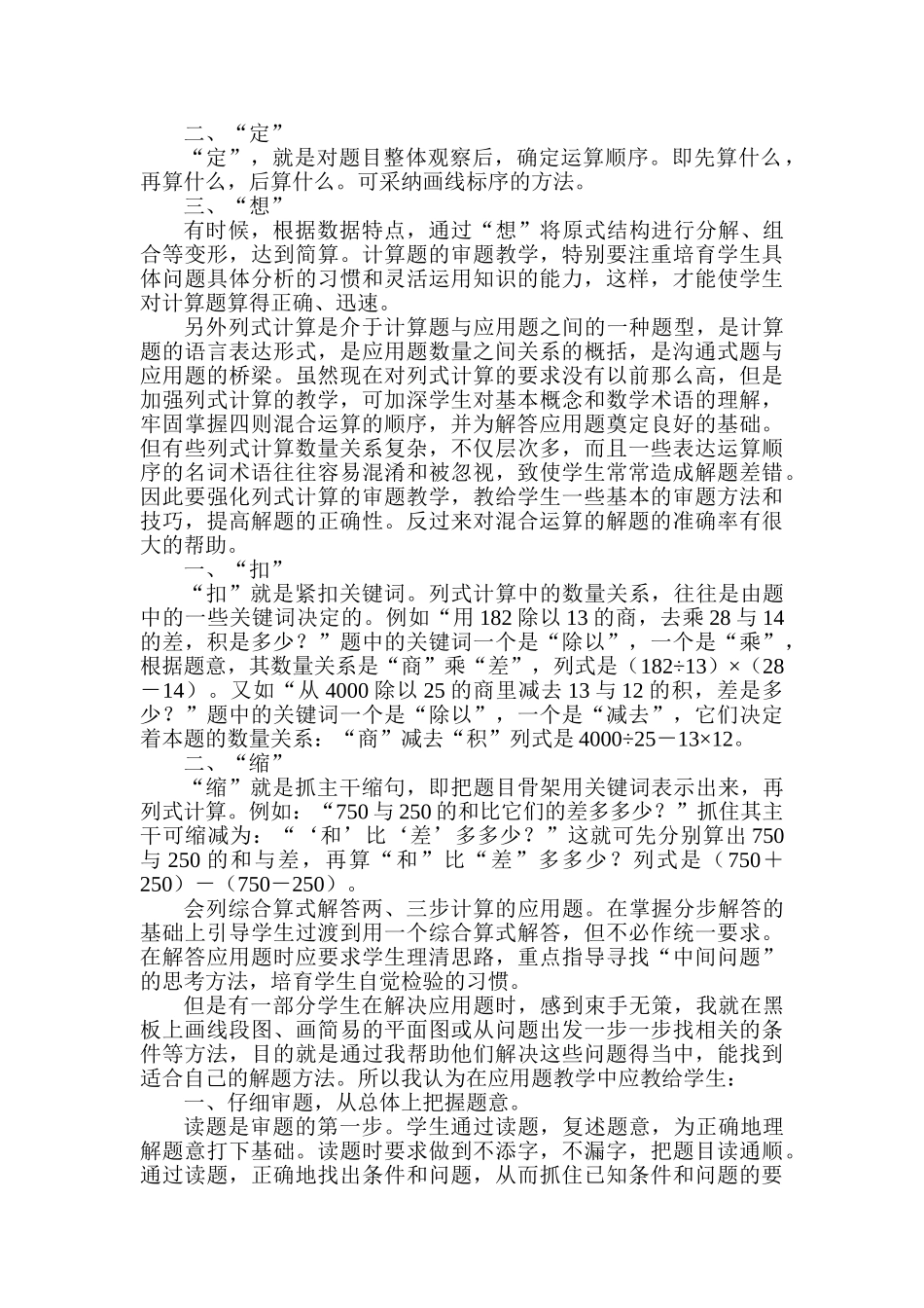 小学数学四年级下册数学教案《四则混合运算和应用题》教案_第3页