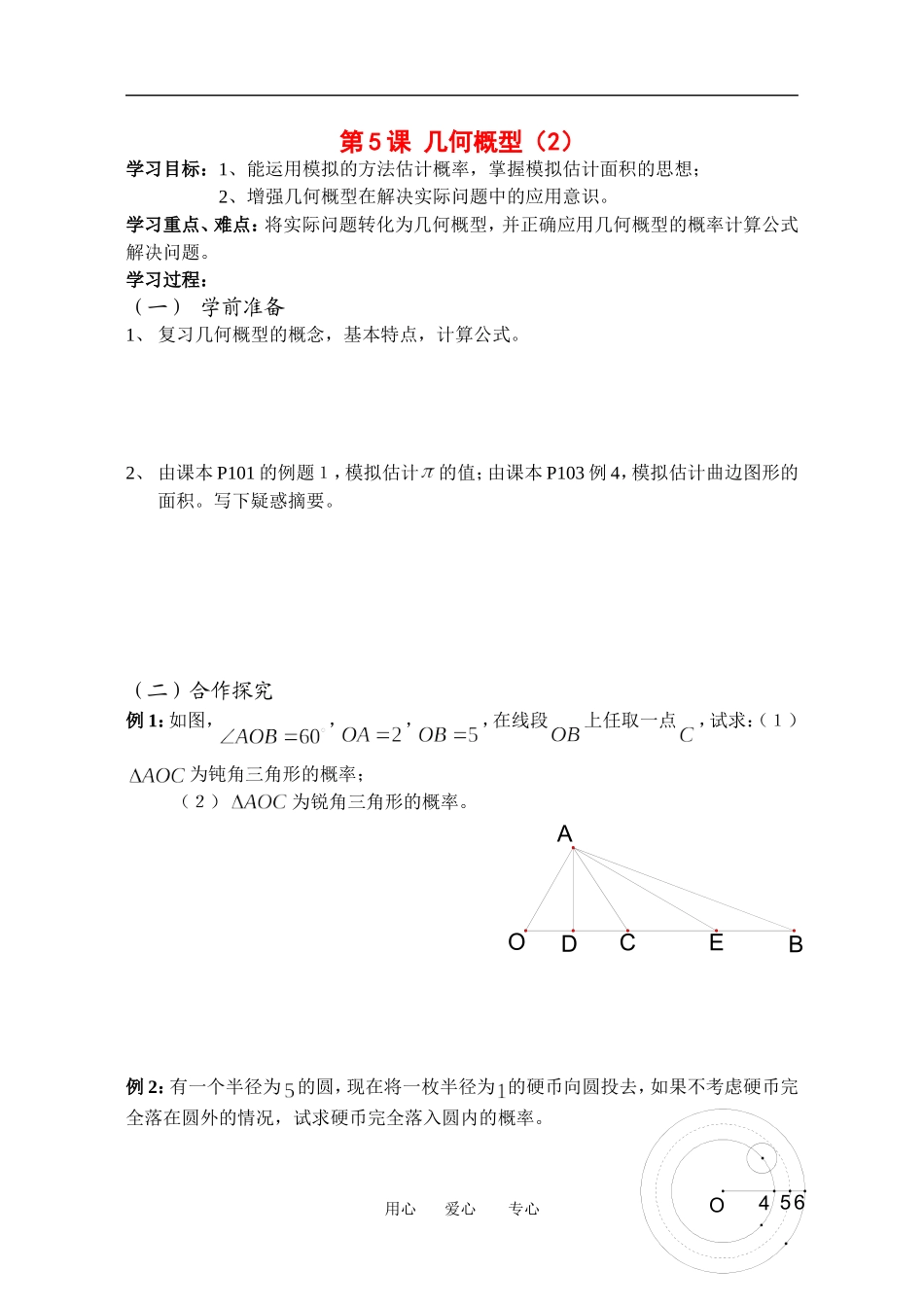 第5课 几何概型（2）_第1页