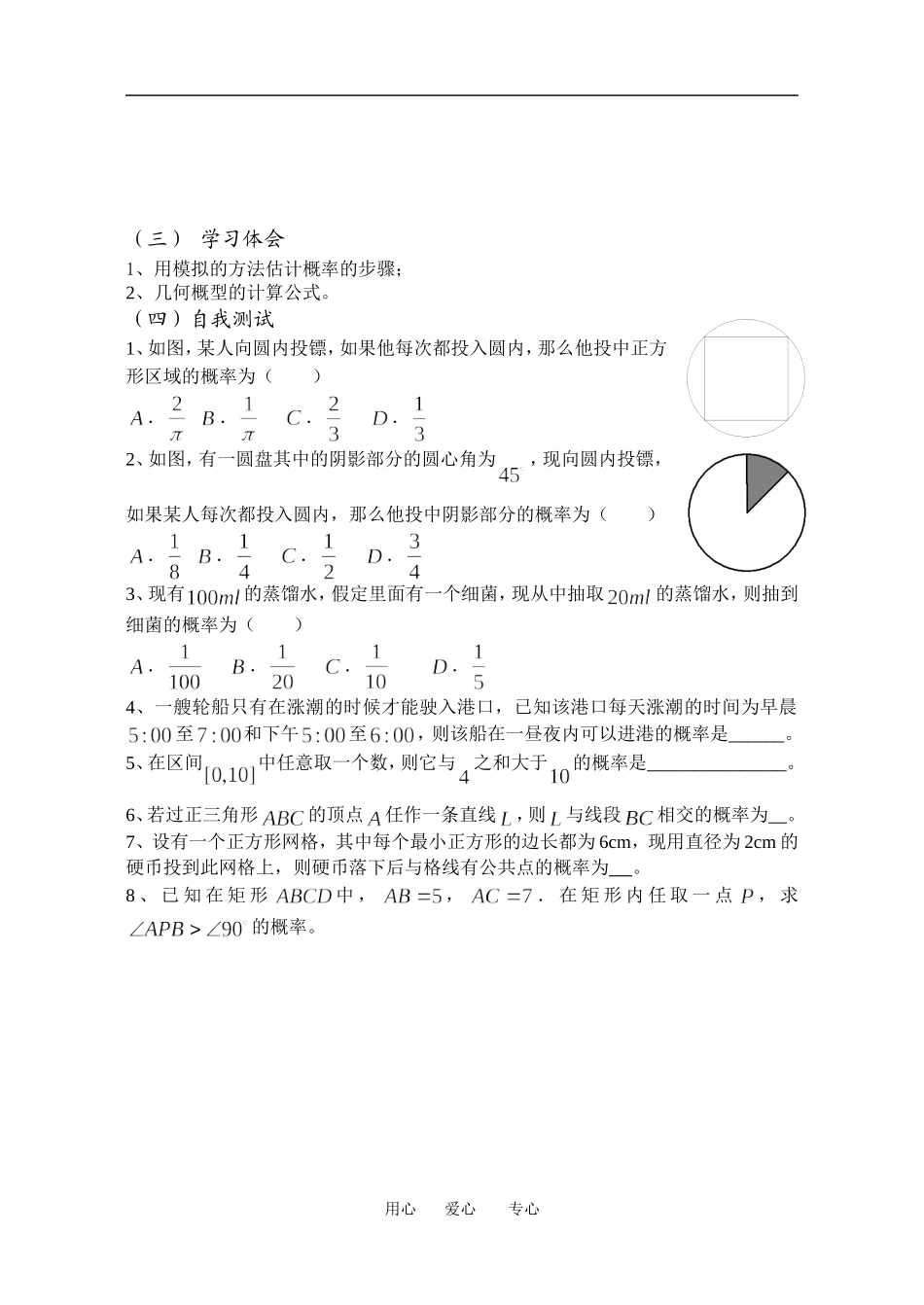 第5课 几何概型（2）_第2页