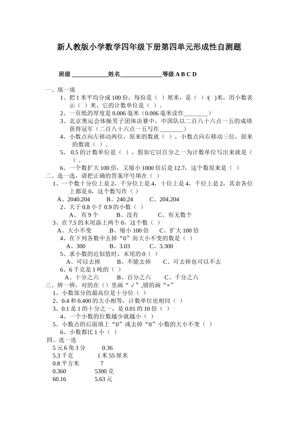 小学数学四年级下册第四单元形成性自测题_第1页