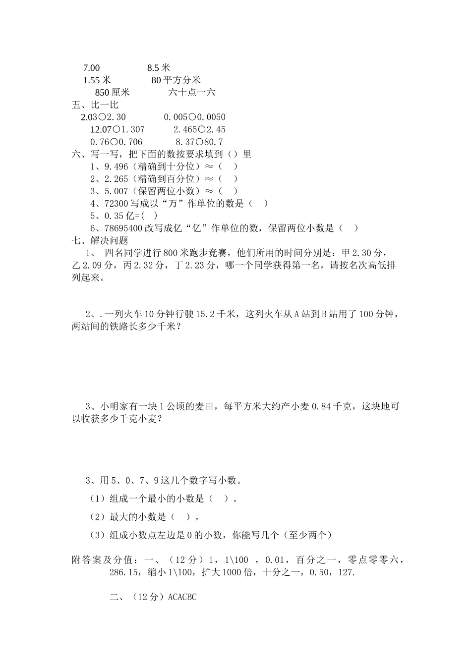 小学数学四年级下册第四单元形成性自测题_第2页