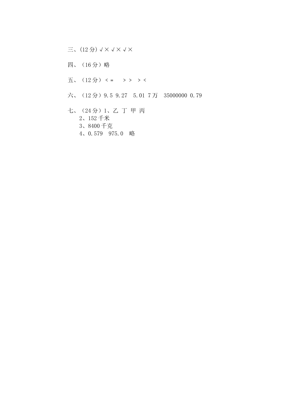 小学数学四年级下册第四单元形成性自测题_第3页