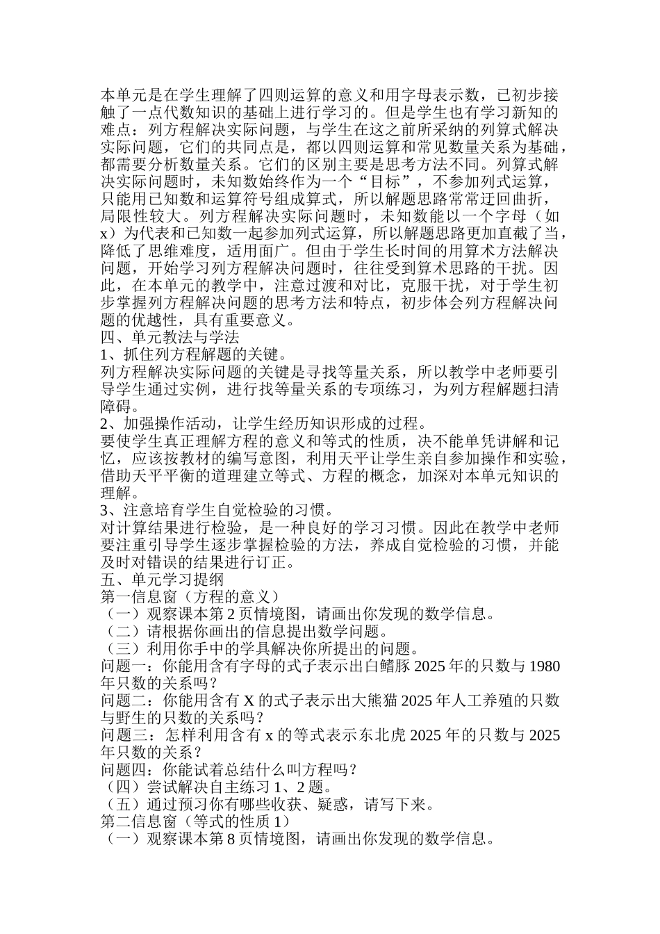 小学数学四年级下册第一单元《简易方程》单元主讲稿_第2页