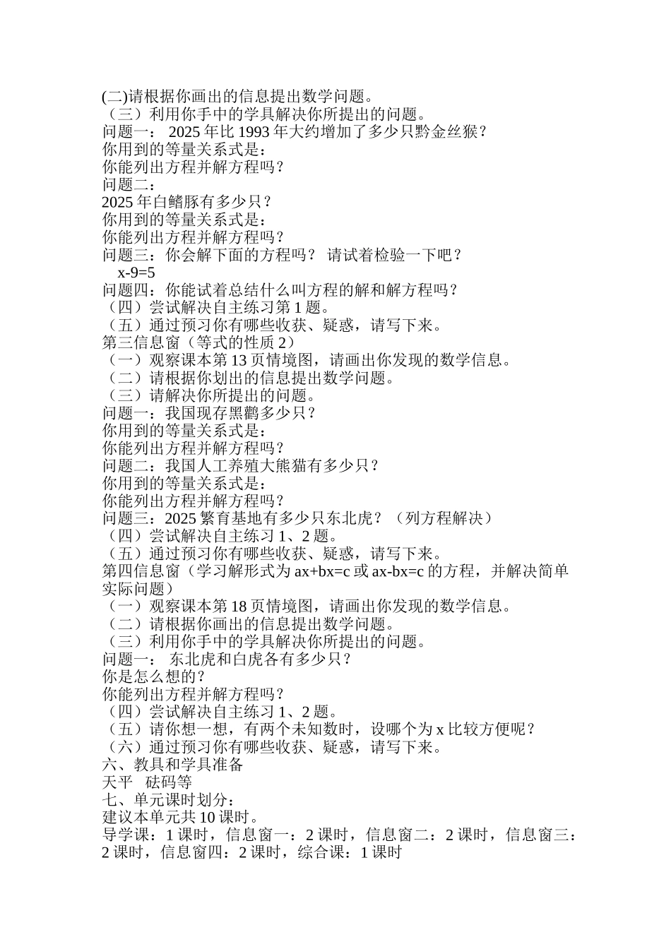 小学数学四年级下册第一单元《简易方程》单元主讲稿_第3页