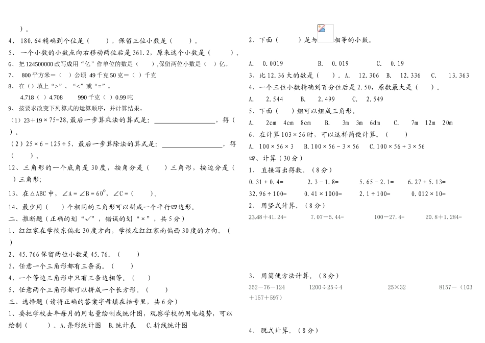 小学数学四年级下册期末测试题-共3套_第3页